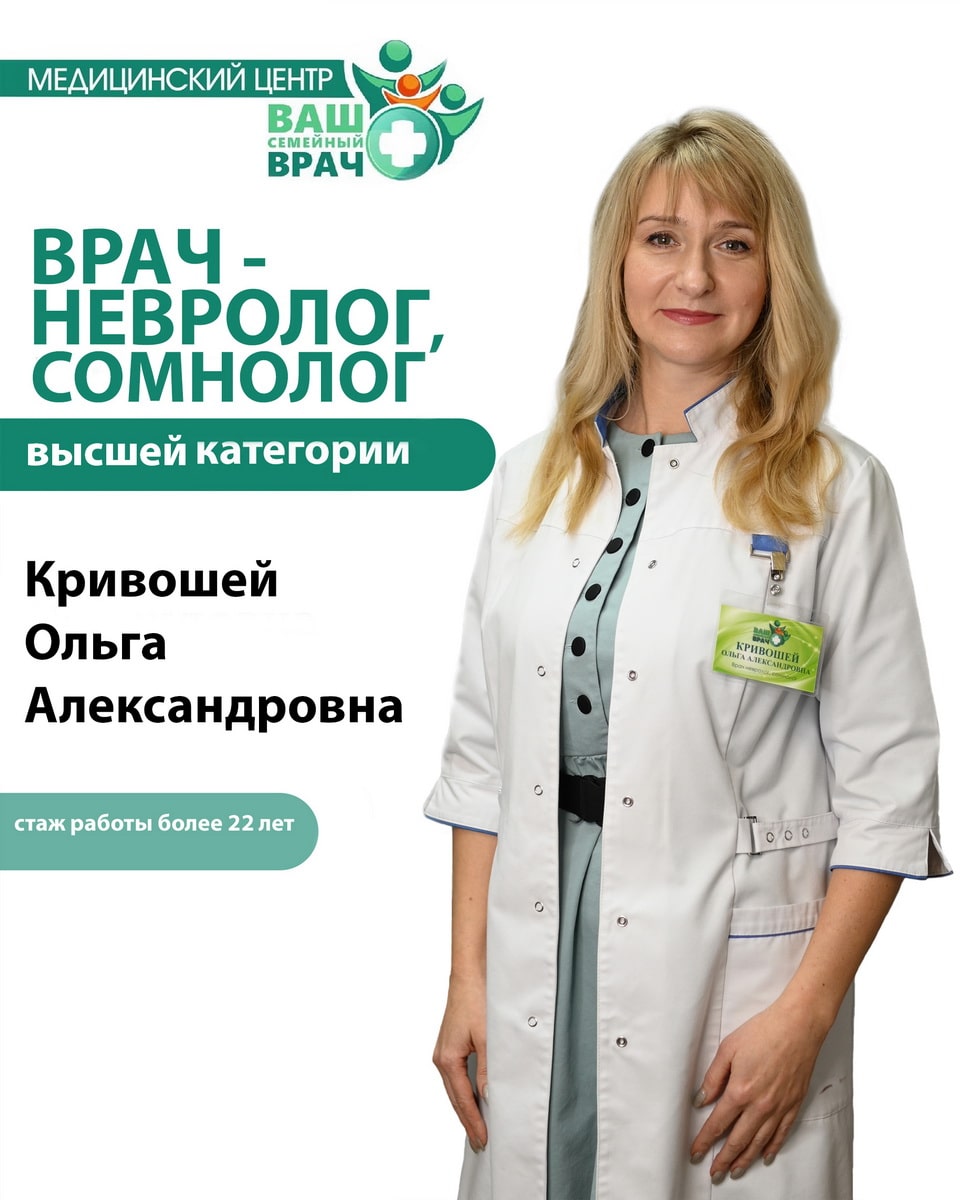 Кривошей Ольга Александровна