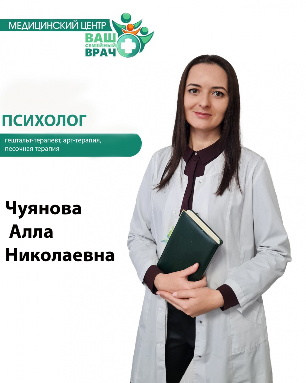 Чуянова Алла Николаевна