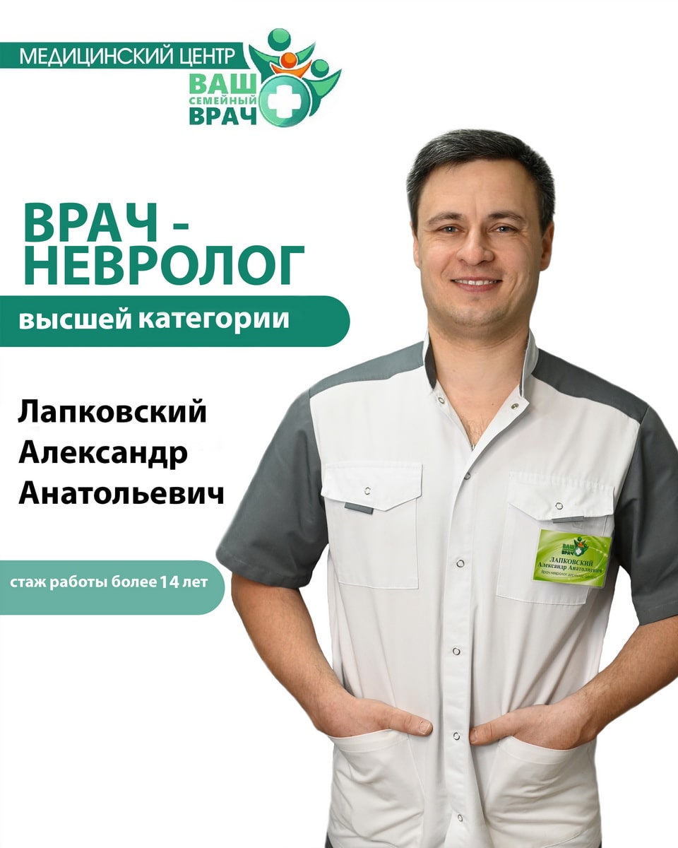 Лапковский Александр Анатольевич