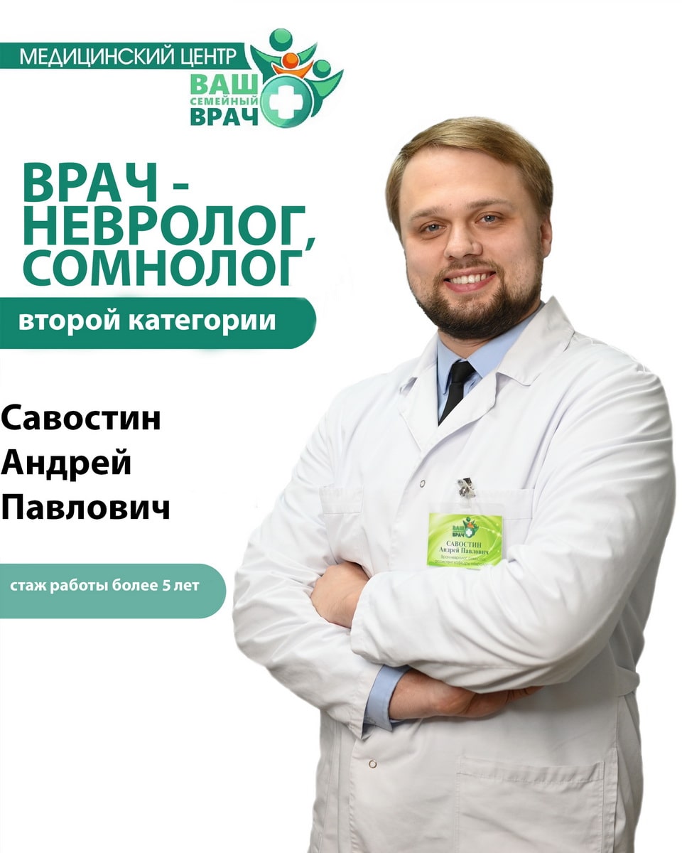 Савостин Андрей Павлович