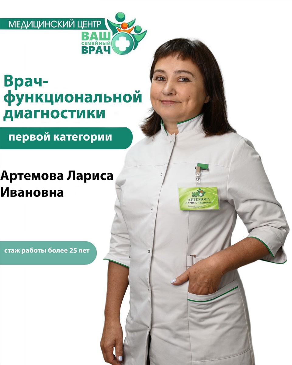 Артемова Лариса Ивановна