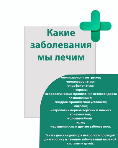 какие заболевания мы лечим