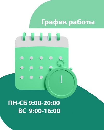 график работы